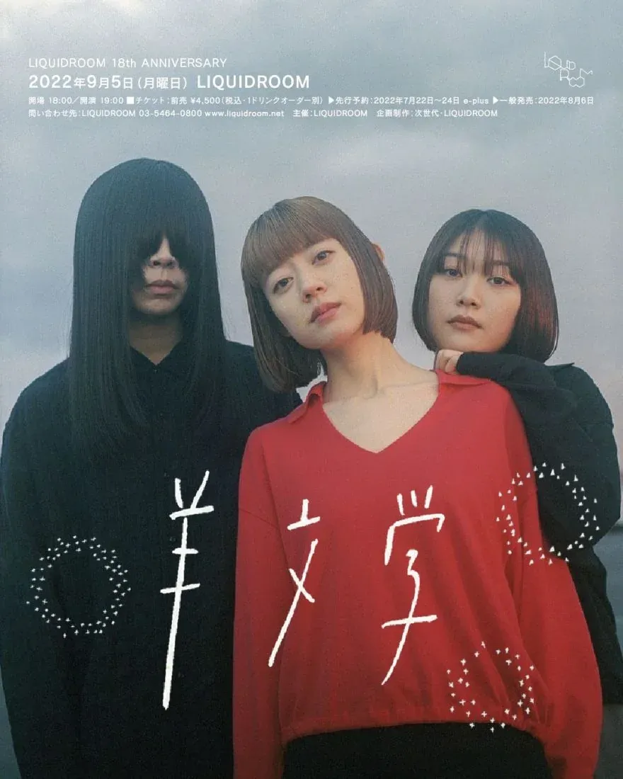 LIQUIDROOM 18th ANNIVERSARY