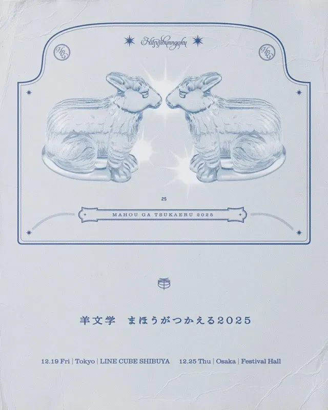 まほうがつかえる2025